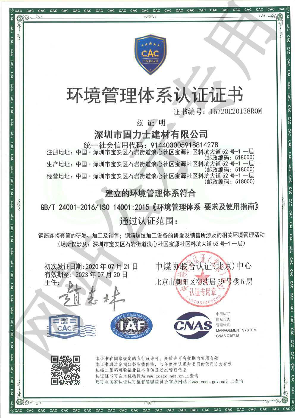 肃北ISO14001证书