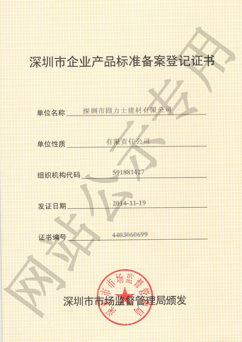 肃北企业产品标准登记证书