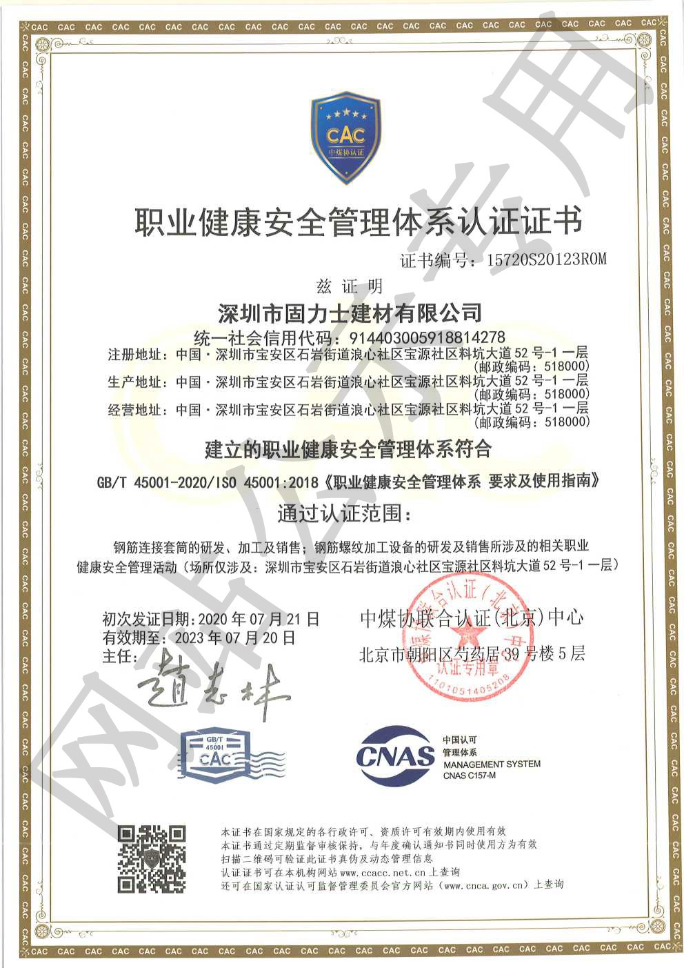 肃北ISO45001证书